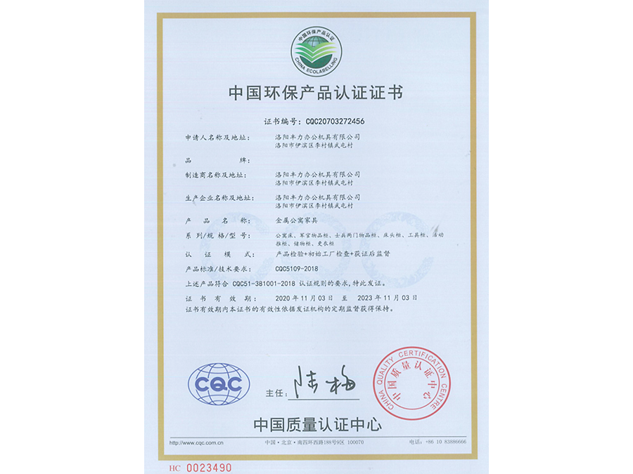 中国环保产品认证证书 2